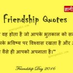 Friendship Quotes In Hindi