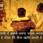 Quotes On Friendship In Hindi