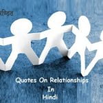 Quotes On Relationships In Hindi