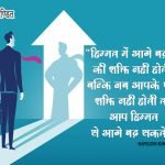 Quotes about Strength in Hindi