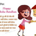 Raksha Bandhan Quotes