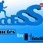 Success Quotes In Hindi