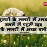 Brahma Kumaris Thoughts in Hindi