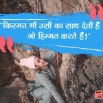 Courage Quotes in Hindi