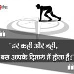 Courage Thoughts in Hindi