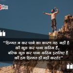 Daring Quotes in Hindi