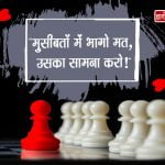 Daring Status in Hindi