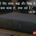 Famous Quotes by Narendra Modi