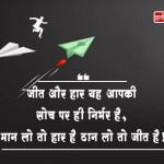 Himmat Quotes in Hindi