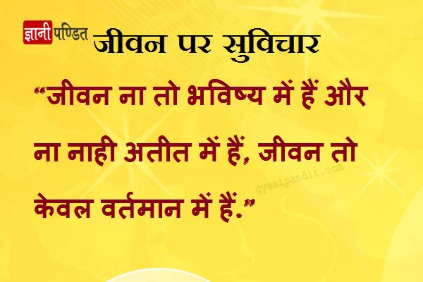 Hindi Suvichar On Life