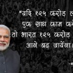 Narendra Modi New Slogan