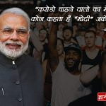 Narendra Modi Slogans