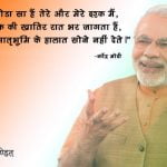 Narendra Modi Slogans in Hindi