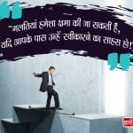 Quotes on Daring in Hindi