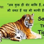 save-tiger-slogans-in-hindi