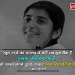 Shivani Didi Quotes in Hindi