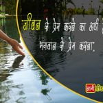 Spiritual Thoughts in Hindi Language