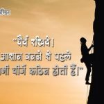 Beautiful Hindi Quotes