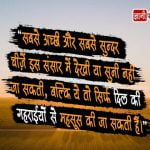 Beautiful Hindi Thoughts on Life