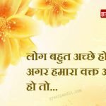 beautiful-quotes-in-hindi-with-pictures