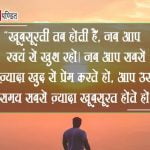 Best Beautiful Thoughts in Hindi