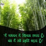 Beautiful Nature Quotes in Hindi