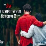 Bharosa Quotes in Hindi