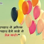 Birthday Quotes in Hindi