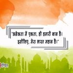 Desh Bhakti Quotes in Hindi