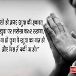 Dharmik Quotes in Hindi