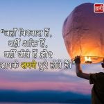 Dreams Thoughts in Hindi