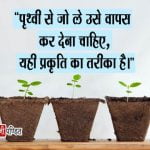 Earth Image in Hindi with Quotes