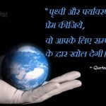 Earth Quotes