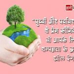 Earth Quotes in Hindi