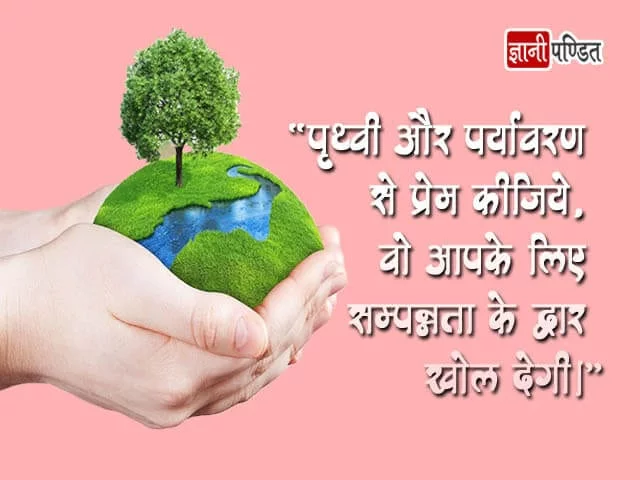 save earth quotes in hindi