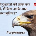 Forgiveness Quotes