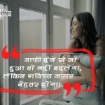 Forgiveness Quotes in Hindi