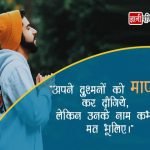 Forgiveness Status in Hindi