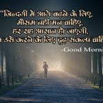 Good Morning Quotes