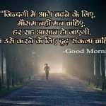 Good Morning Quotes