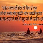 Good Morning Quotes in Hindi with Photo