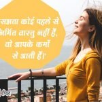 Happiness Quotes in Hindi