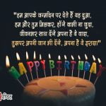 Happy Birthday Wishes in Hindi