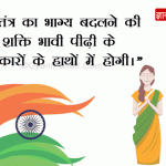 Happy Republic day quotes