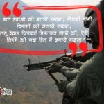 Hindi Desh Bhakti Quotes