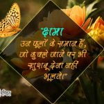 Hindi Quotes on Forgiveness