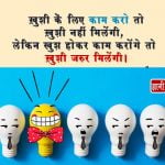 Hindi Quotes on Happiness