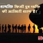 Hindi Quotes on Patriotism