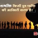 Hindi Quotes on Patriotism