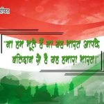 Indian Patriotic Quotes in Hindi